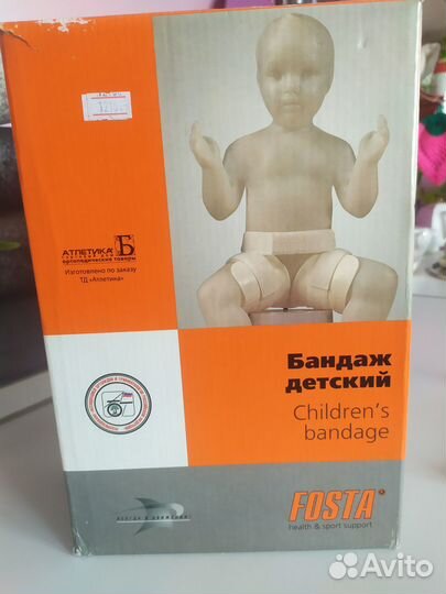 Бандаж детский ортопедический