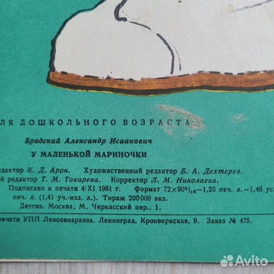 У маленькой Мариночки. Бродский. 1962 г