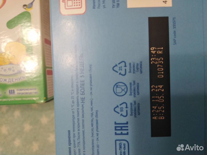 Смесь с рождения до года