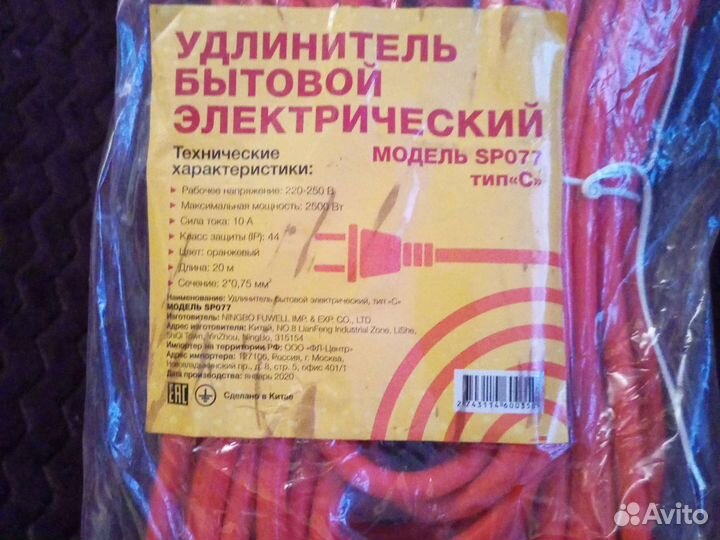 Удлинитель бытовой