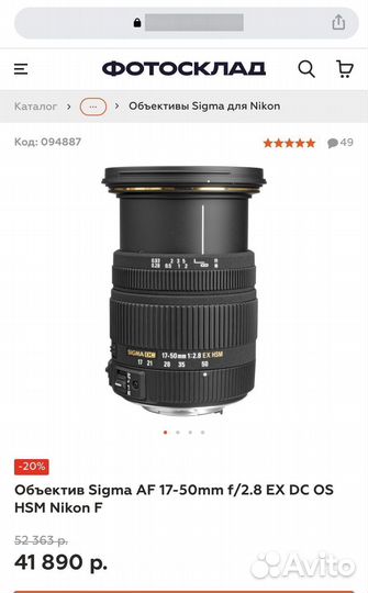 Объектив Sigma 17 50 2.8 nikon