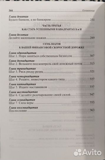 Квадрант денежного потока. Роберт Кийосаки