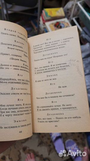 Шекспир отелло