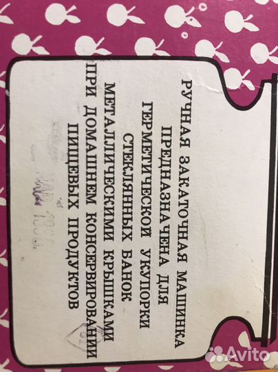 Закаточная машинка