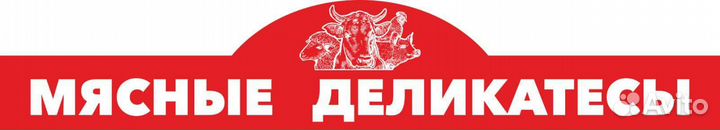 Рабочий мясного цеха