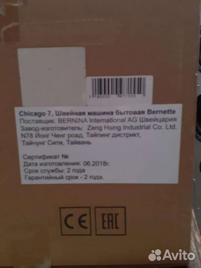 Швейная машина bernette Chicago 7