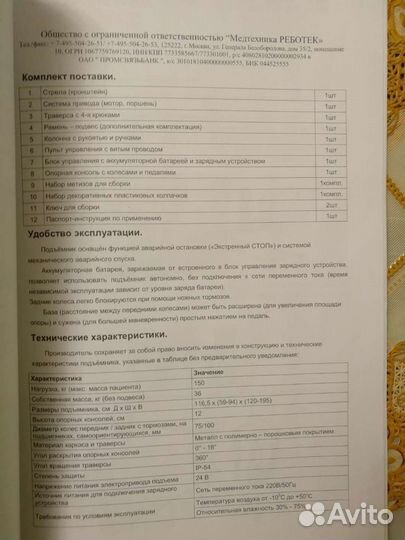 Реабилитационный подъёмник электрический