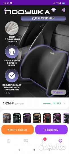 Спинка для осанки