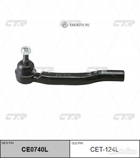 CTR CE0740L Наконечник рулевой тяги L (старый арт