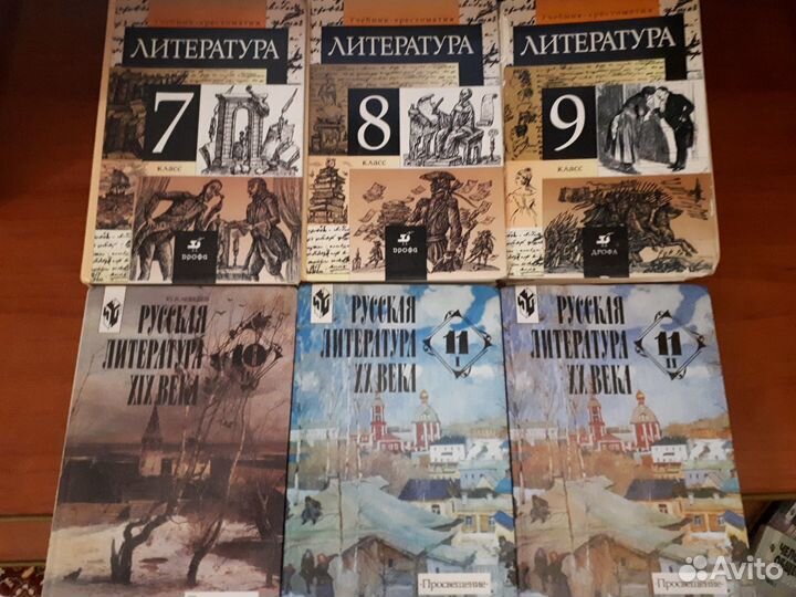 Учебник-хрестоматия литература от7по11кл