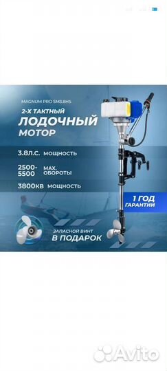 Лодочный моторчик