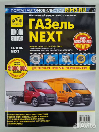 Книга ГАЗель/ ГАЗель Некст/ ГАЗель Бизнес