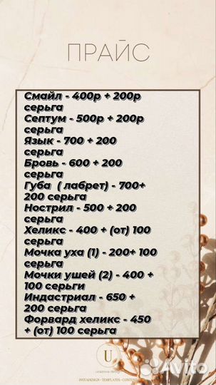 Пирсинг