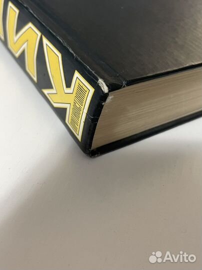 Стивен Кинг 