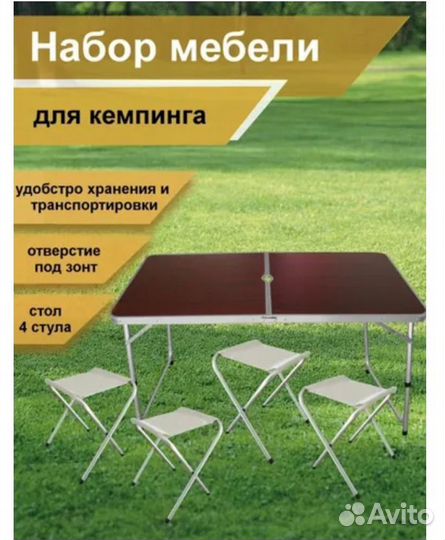 Стол для кемпинга
