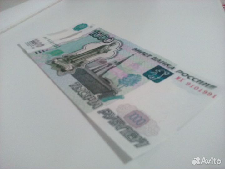 Купюра талисман,дата рождения 9 октября 1991год