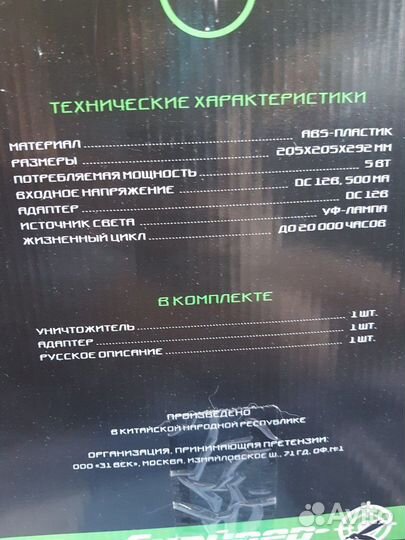 Стационарный уничтожитель насекомых