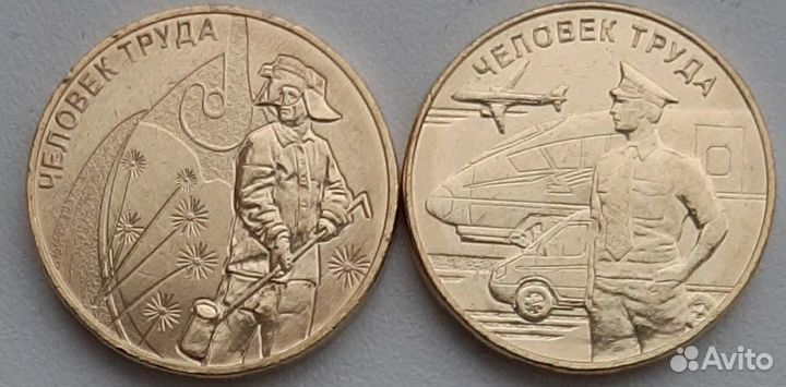 Человек труда