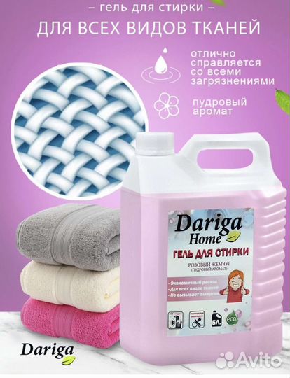 Гель для стирки 5л