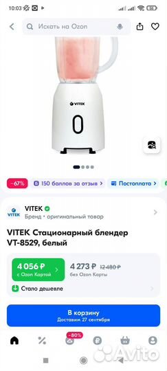 Блендер настольный