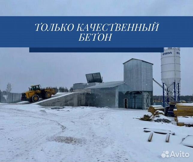 Доставка бетона