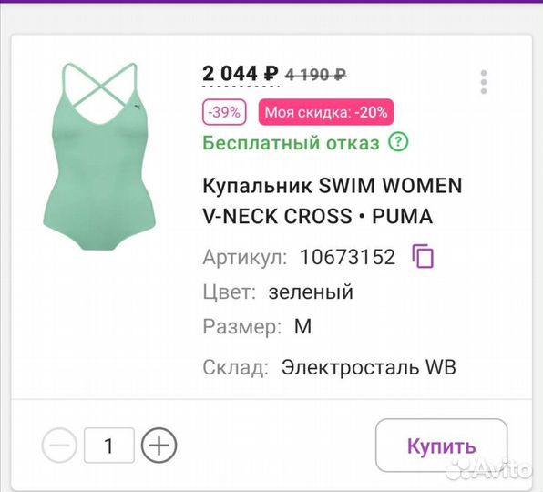 Купальники