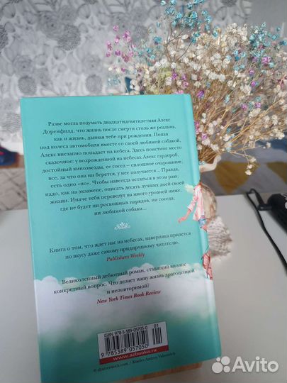 10 лучших дней моей жизни А. Хэлперн