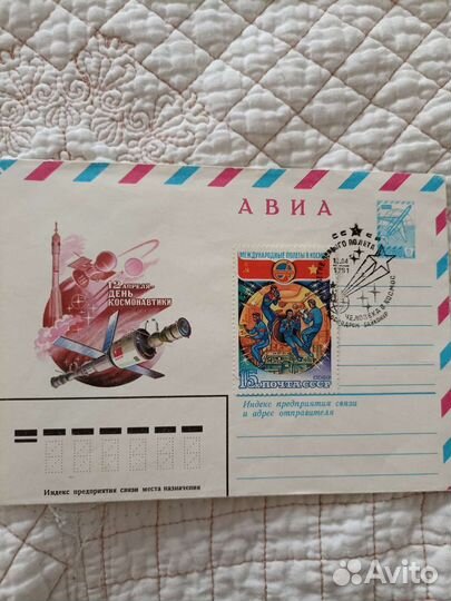 Конверт с марками Космос 1977-1980