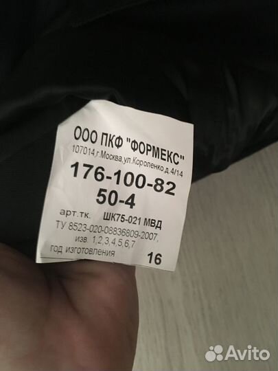 Полицейская форма мужская