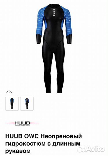 Гидрокостюм для открытой воды