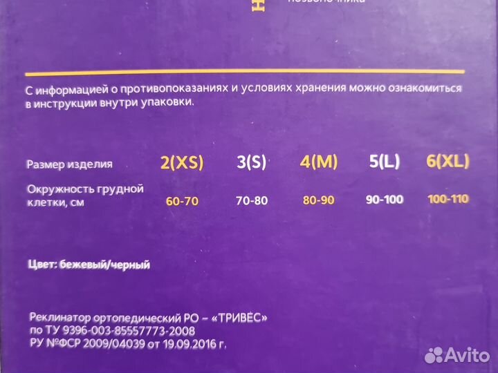 Реклинатор ортопедический, все на фото