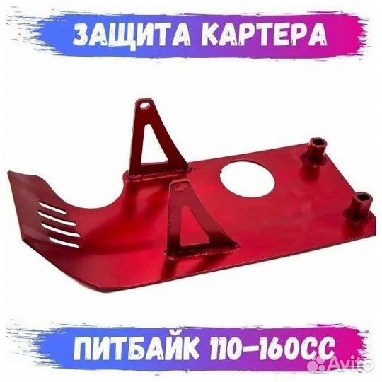 Защита картера