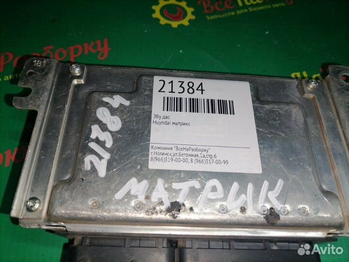 Эбу блок управления двигателем Hyundai Matrix