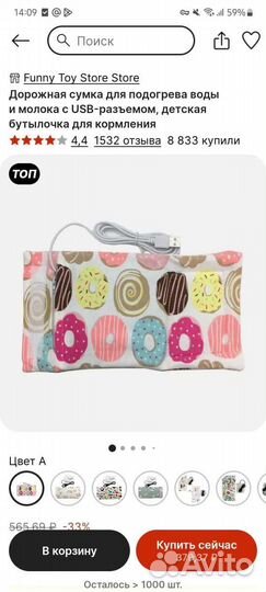 Чехол для подогрева бутылочки