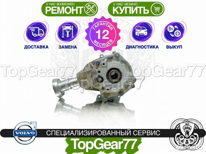 Раздатка Volvo S60 II 2.4d Гарантия 12 месяцев