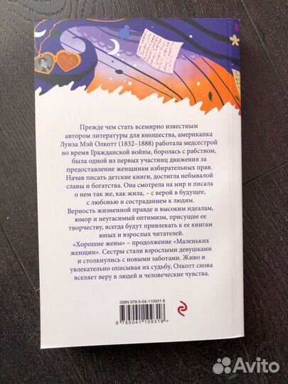 Хорошие жены