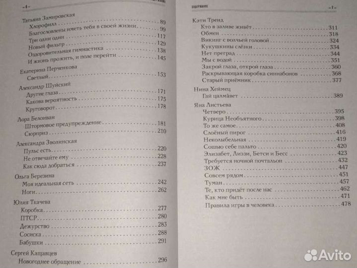 Правила игры в человека