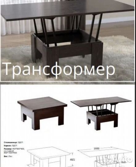 Стол трансформер