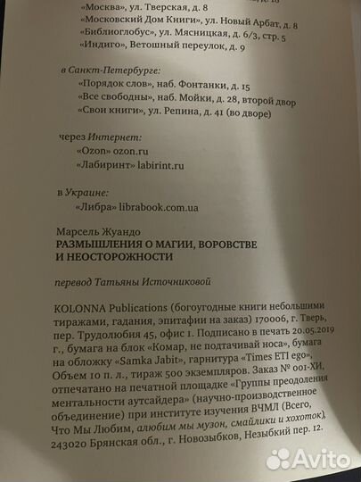 Марсель Жуандо kolonna publications