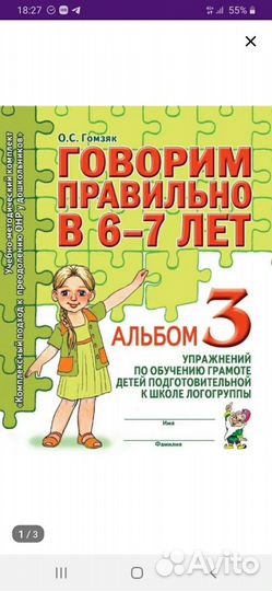 Гомзяк Говорим правильно в 6-7лет Альбом 3