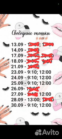 Наращивание ресниц/ Перманентный макияж