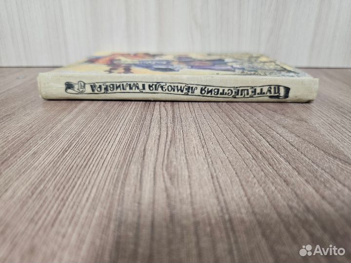 Джонатан Свифт. Путешествия Гулливера