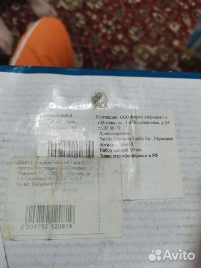 Набор столовой посуды