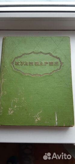 Книга кулинария 1961 г