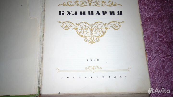 Кулинария 1960 г