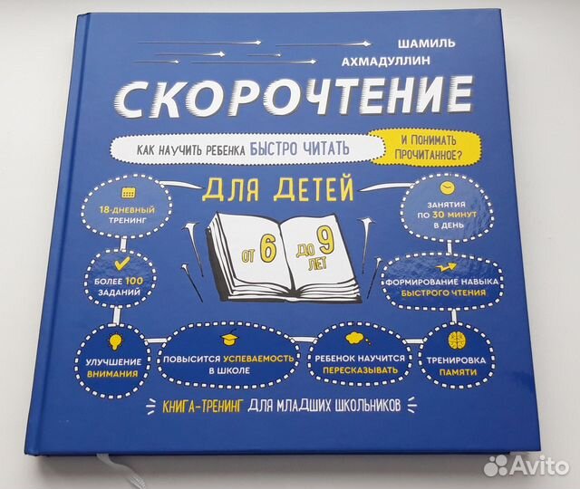 Скорочтение для детей от 6 до 9 лет