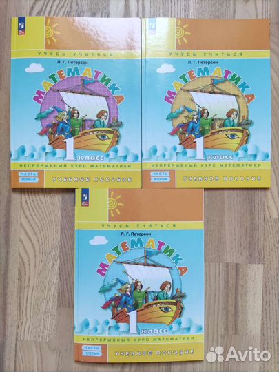 Учеб.пособие комплект 1 класс Петерсон 1,2,3 ч