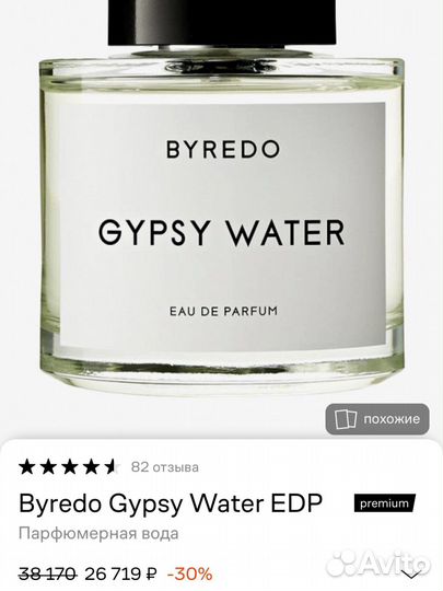 Byredo gypsy water 100 мл