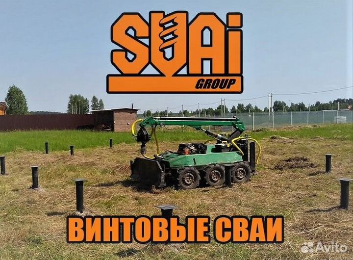 Винтовые сваи