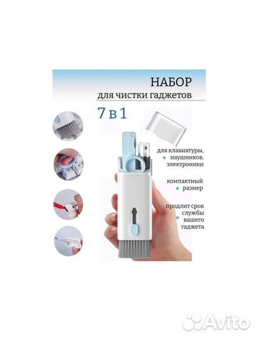 Набор для чистки гаджетов 7 в 1